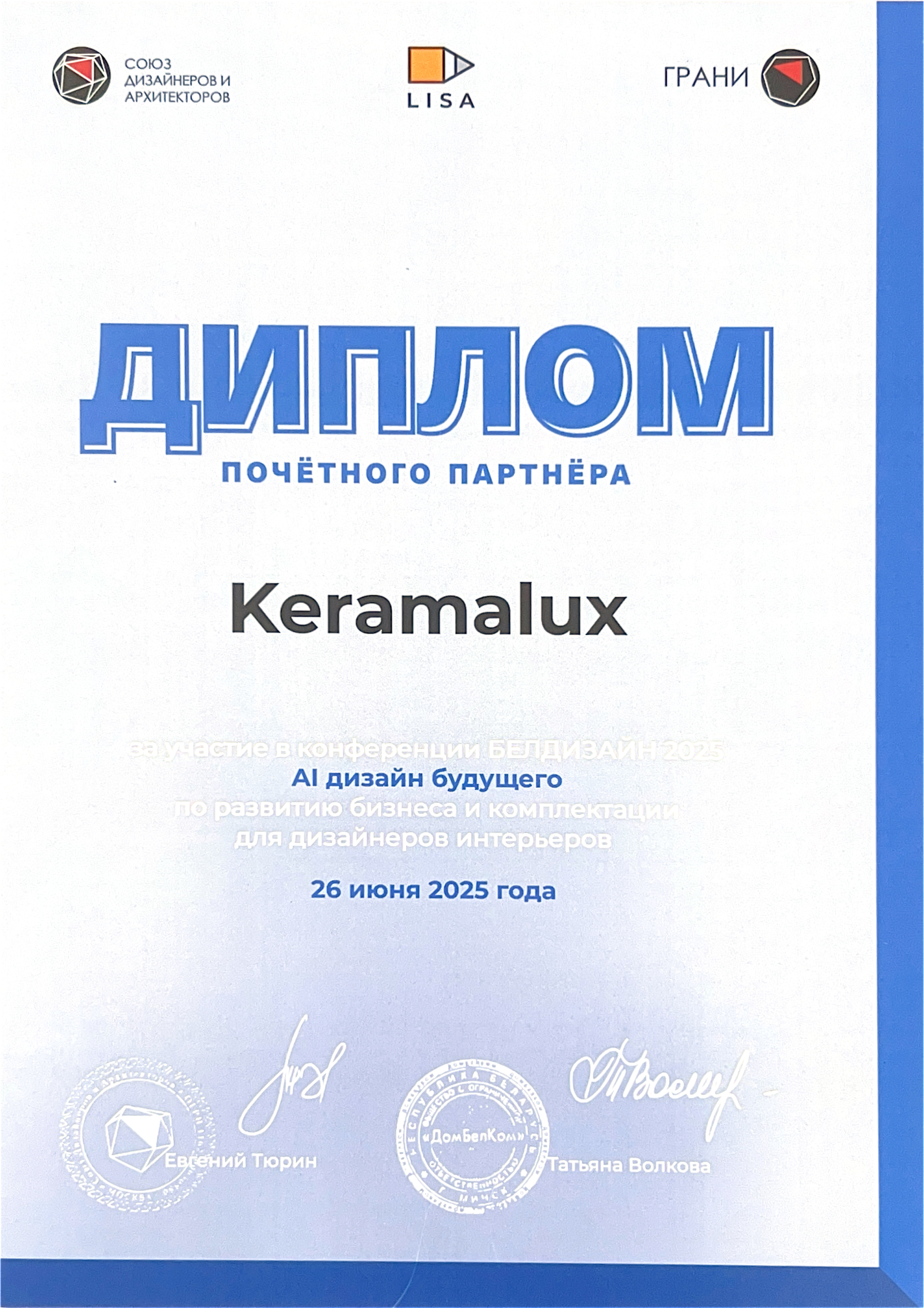 Белдизайн 2025 