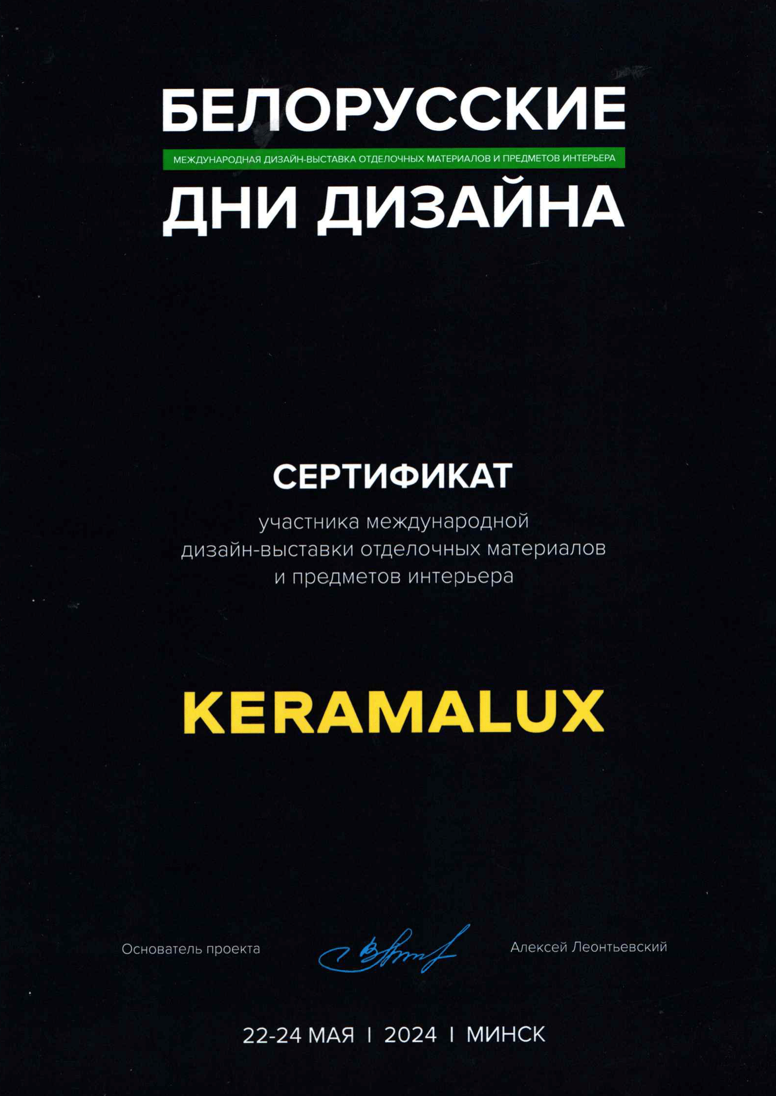 Сертификат участника "Дни дизайна 2024"