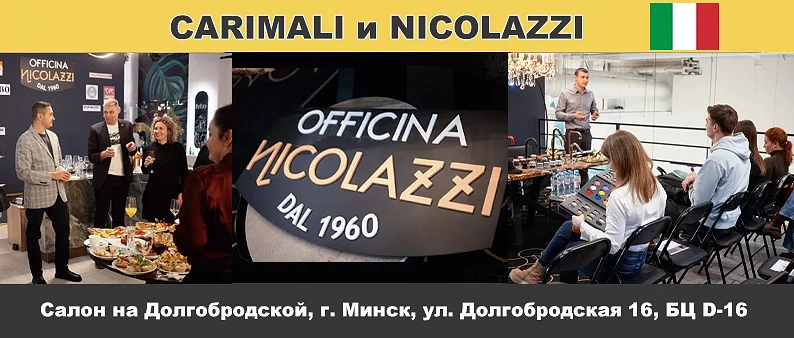 Встреча с друзьями. FABBRICA.CLUB. Nicolazzi и Carimali