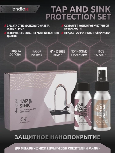Набор по защите керамических и металлических смесителей и раковин Hendlex Tap & Sink HOME SET