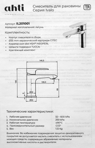 Смеситель для умывальника Ahti Ivalo IL201001