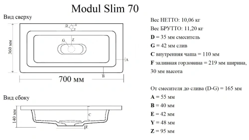 Умывальник Madera Modul Slim 70
