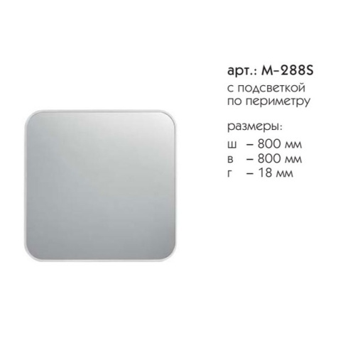 Зеркало Caprigo М-288S-CR