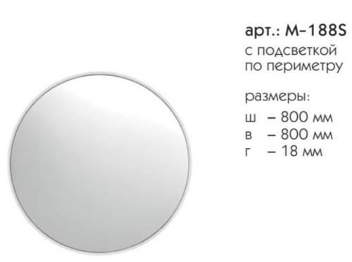 Зеркало Caprigo М-188S-B231