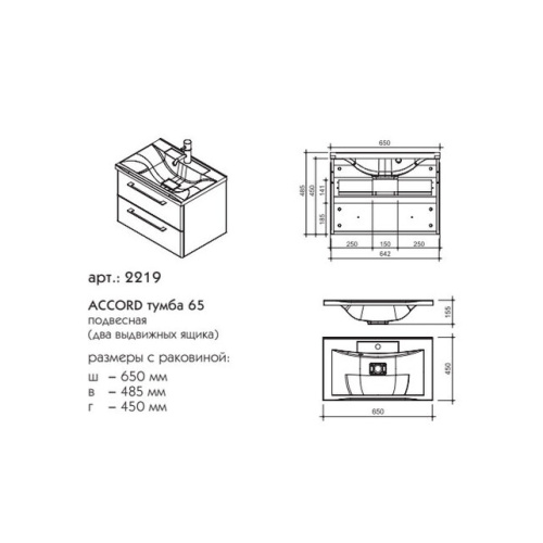 Тумба подвесная Caprigo Accord 65 2219-TP810