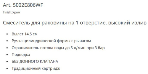 Смеситель для раковины Fantini Nostromo 5002E806WF