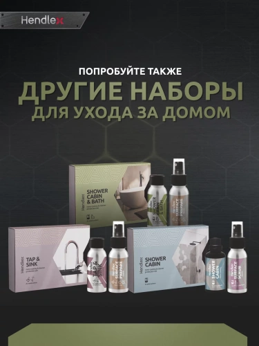 Набор по защите пластиковой душевой кабины и акриловой ванны Hendlex Shower cabin and bath HOME SET