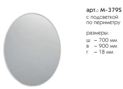 Зеркало Caprigo М-379S-CR