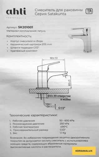 Смеситель для умывальника Ahti Satakunta SK201001