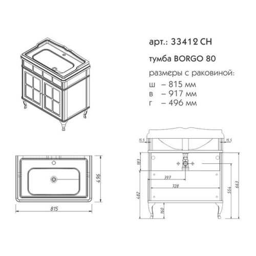 Тумба напольная Caprigo Borgo 80 33412CH-B136